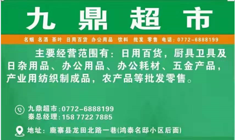 致富路上再出發(fā)！鹿寨鎮(zhèn)村級(jí)集體經(jīng)濟(jì)&ldquo;九鼎超市&rdquo;隆重開業(yè)，廚具衛(wèi)具一站式選購